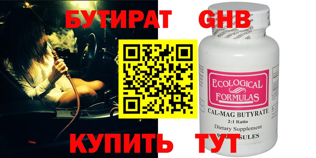 Бутират бутандиол  Вход с VPN  Бутират  Новосибирск 