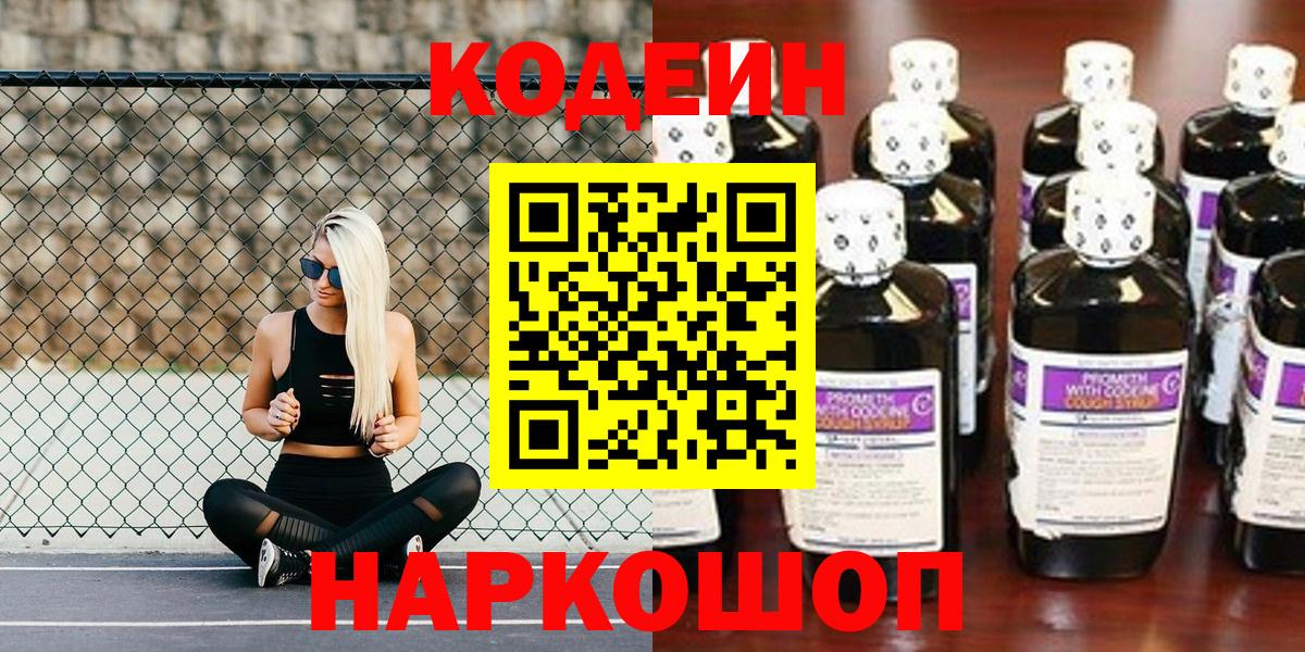 Кодеиновый сироп Lean Purple Drank Новосибирск