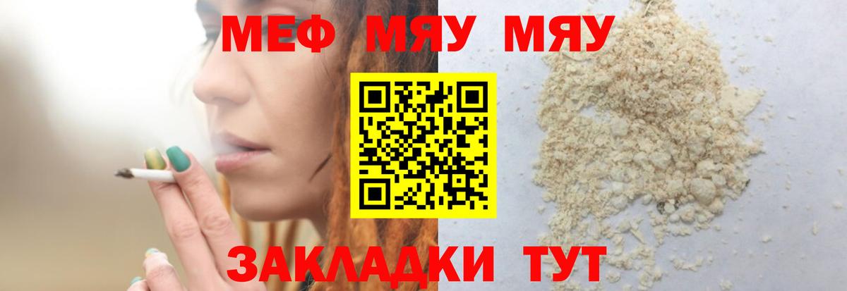 Меф мяу мяу Новосибирск