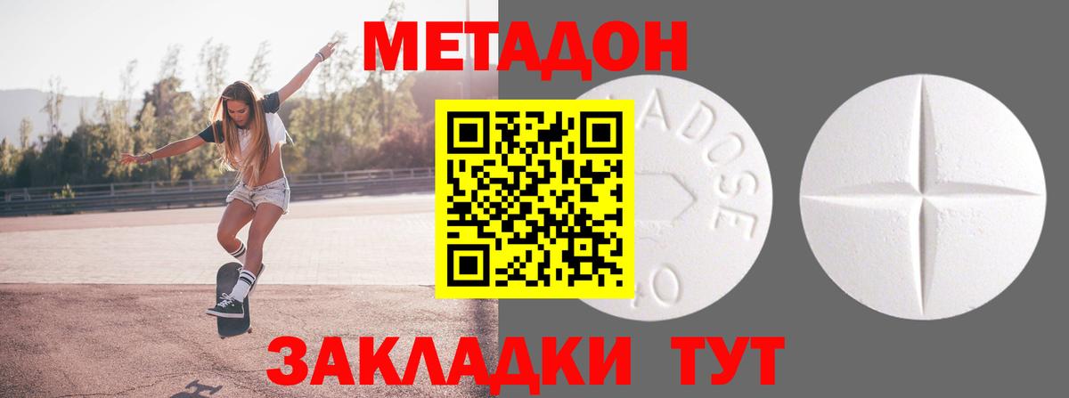 МЕТАДОН VHQ  Метадон кристалл  Новосибирск  Вход с VPN 