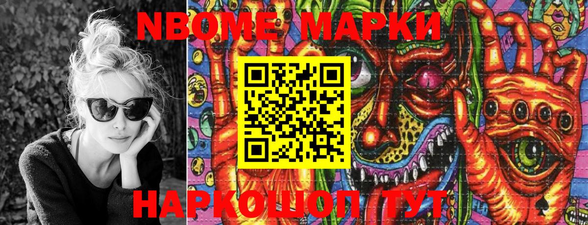 Марки NBOMe 1500мкг Новосибирск