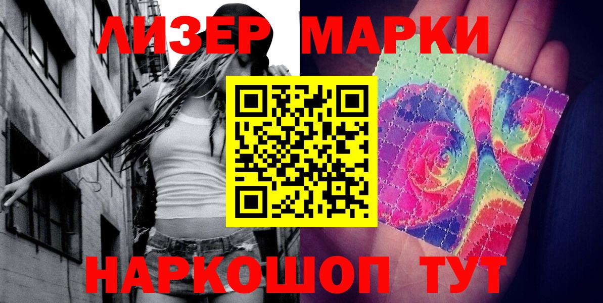 Наркотические марки 1500мкг  Наркотические марки 1500мкг  Новосибирск  Наркотические марки  Вход с VPN 