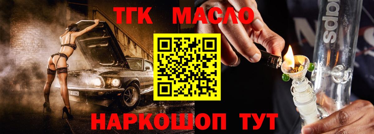 ТГК гашишное масло  ТГК Wax  Новосибирск  Вход с VPN 
